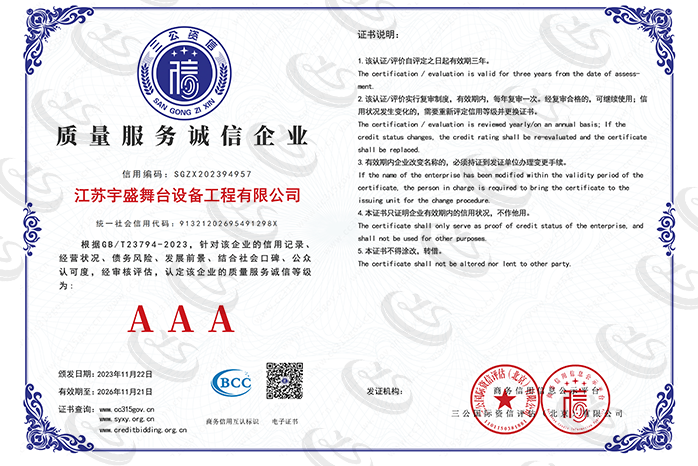 AAA質(zhì)量服務(wù)誠信企業(yè)