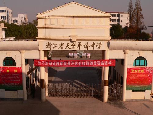 熱烈祝賀我公司承接天臺平橋中學(xué)智能化建設(shè)項(xiàng)目