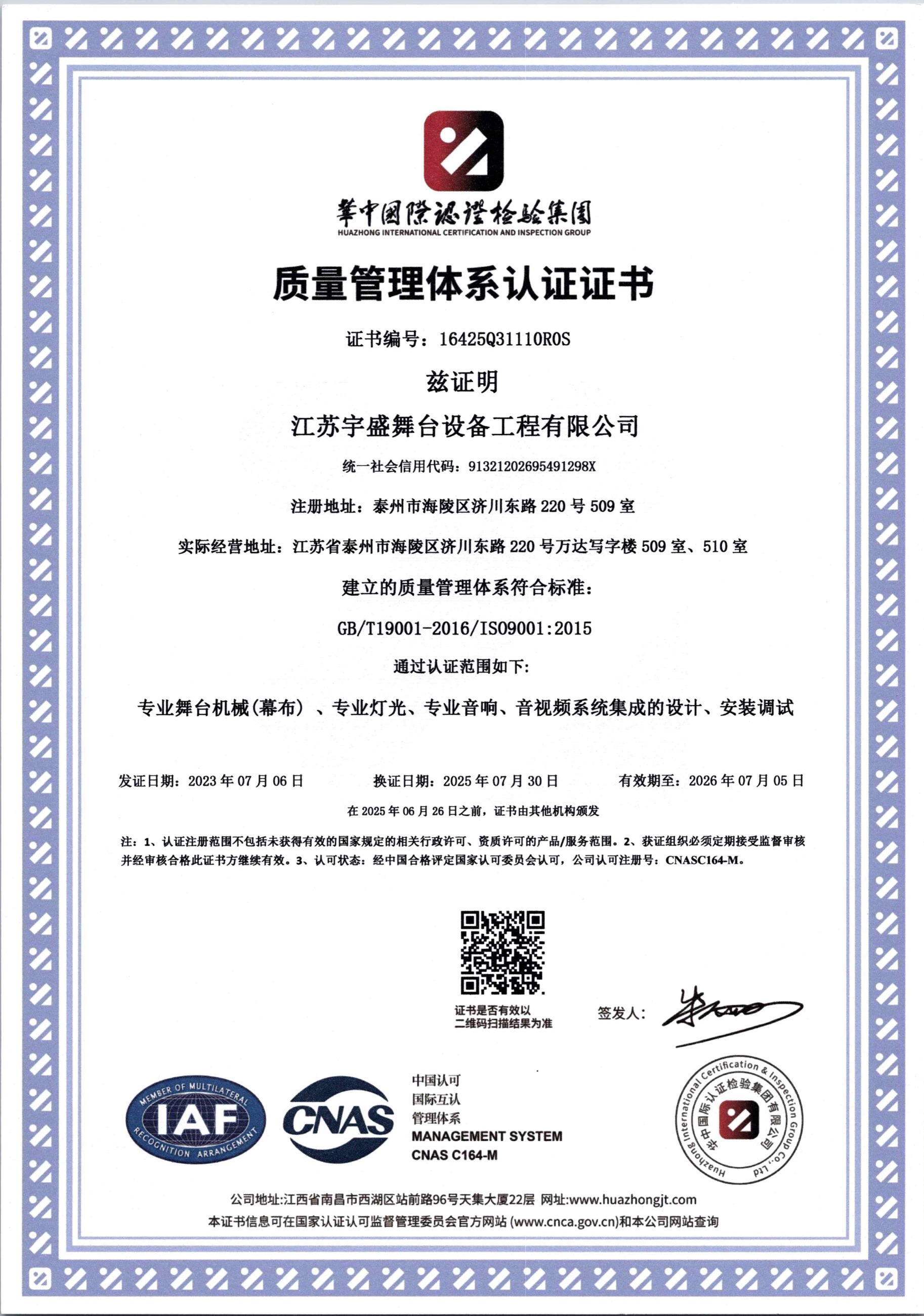 ISO質(zhì)量管理體系認(rèn)證證書