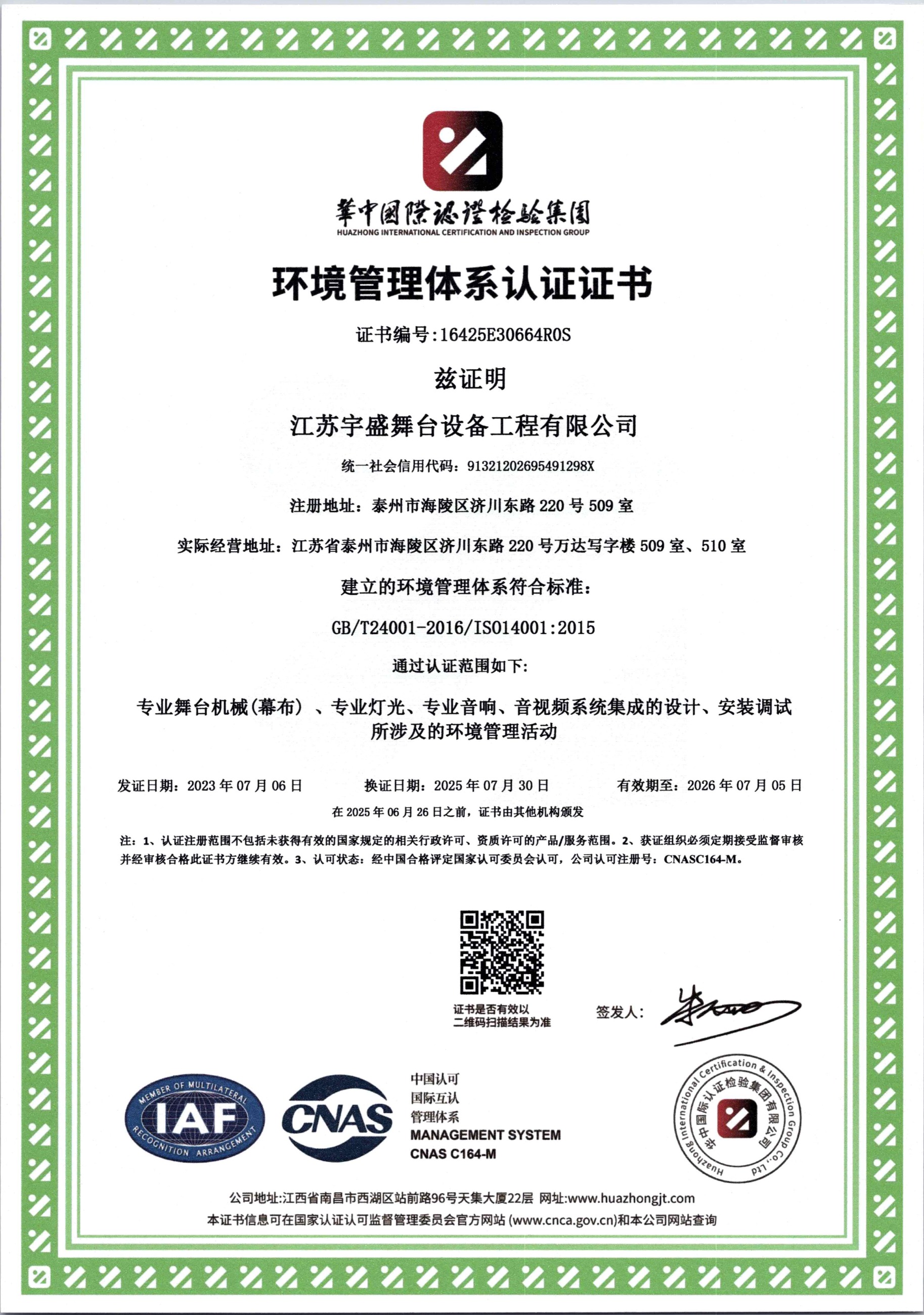 ISO環(huán)境管理體系認(rèn)證證書